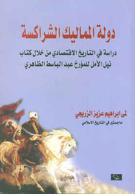 دولة المماليك الشراكسة
