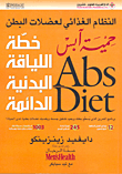 Abdominal Diet - Permanent Fitness Plan (abs Diet)