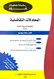 Differential Equations