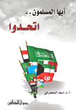 O Muslims..unite