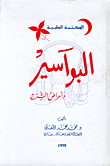 البواسير وأمراض الشرج