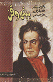 Beethoven The 'deaf Genius Composer'