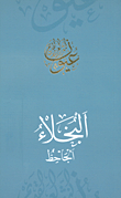 Misers - Al-jahiz
