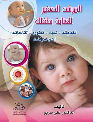 Little Guide To Take Care Of Your Baby