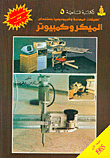 Geodesy Survey Applications Using Microcomputer C5