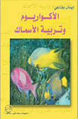 Aquarium And Fish Farming