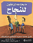 What Teens Need To Succeed