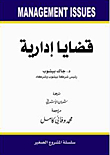 قضايا إدارية