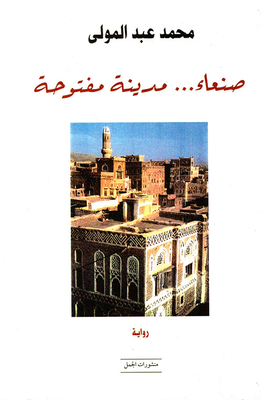 Sana'a... An Open City