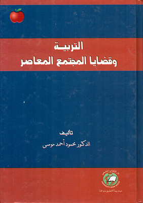 Education And Contemporary Society Issues