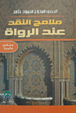 Features Of Criticism Of Narrators