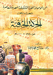 From The Contemporary Egyptian Fine Art Encyclopedia - Part One - `the Ceramic Movement From 1930-192000 Ad