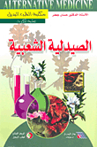 الصيدلية الشعبية