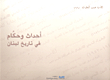 أحداث وحكام في تاريخ لبنان