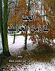 Love In The Time Of Autumn
