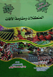 Parasitoids And Pest Resistance