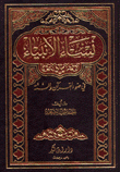 Women Of The Prophets