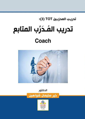 Training The Trainer Tot (3) Training The Follower Trainer Coach