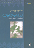 The Novel And The Uprising; Towards A New Literary And Critical Horizon