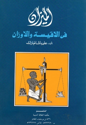 Balance In Measures And Weights