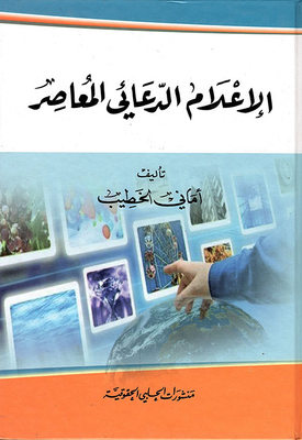 Contemporary Advertising Media