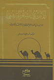 Camels In Pre-islamic Poetry; A Study In The Light Of Mythology And Modern Criticism