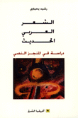 Modern Arabic Poetry