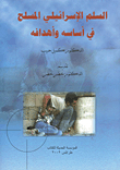 The Israeli Armed Peace In Its Foundation And Objectives