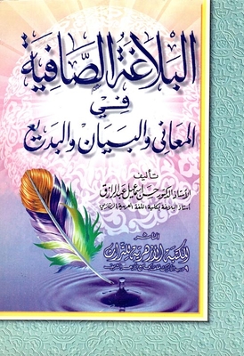 Pure Rhetoric In The Meanings And The Statement And The Badi