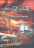 التاريخ