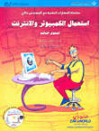 Use Of Computers And The Internet - Third Level