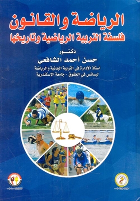 Sports And Law `philosophy And History Of Physical Education`