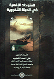 Divine Conquests In The Afterlife