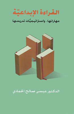 Creative Reading - Its Skill And Teaching Strategies