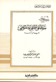 Mustafa Lutfi Al-manfaluti - His Life And Literature