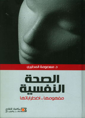 Mental Health Concept And Disorders