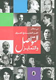 Modern Art In Iraq: Communication And Differentiation