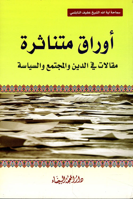 Scattered Leaves; Articles On Religion - Society And Politics