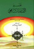 Interpretation Of Imam Shafi'i
