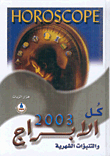 All Horoscopes 2003 And Monthly Predictions