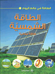 Solar Energy ; Free Energy