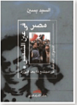 Egypt In The Eye Of The Sun..cultural Transformations In Post-revolution Society