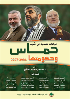Critical Readings In The Experience Of Hamas And Its Government 2006 - 2007