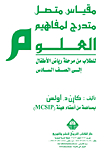 Graduated Continuous Scale Of Science Concepts