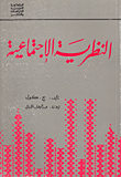 Social Theory