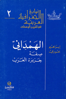صفة جزيرة العرب
