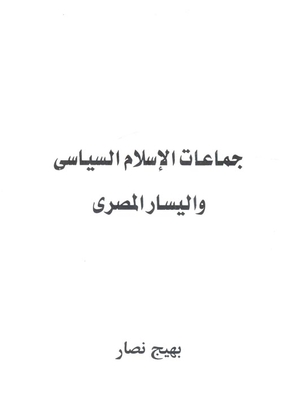 Political Islam Groups And The Egyptian Left