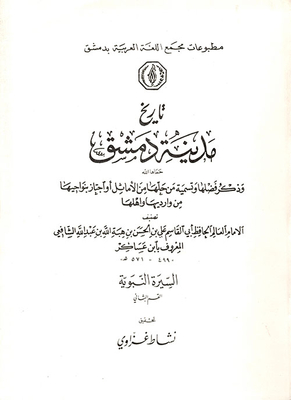 The History Of The City Of Damascus And Mentioning Its Virtues And Naming Those Who Solved It From Proverbs Or Passed Through Its Neighborhoods From Its Borders And Its People (the Prophet’s Biography) - Part Two