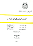 Public Policy Analysis In Egypt