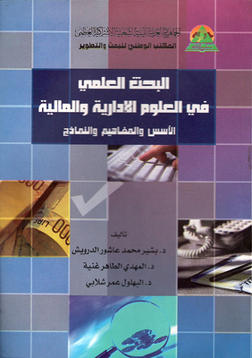 Scientific Research In Administrative And Financial Sciences; Foundations - Concepts And Models